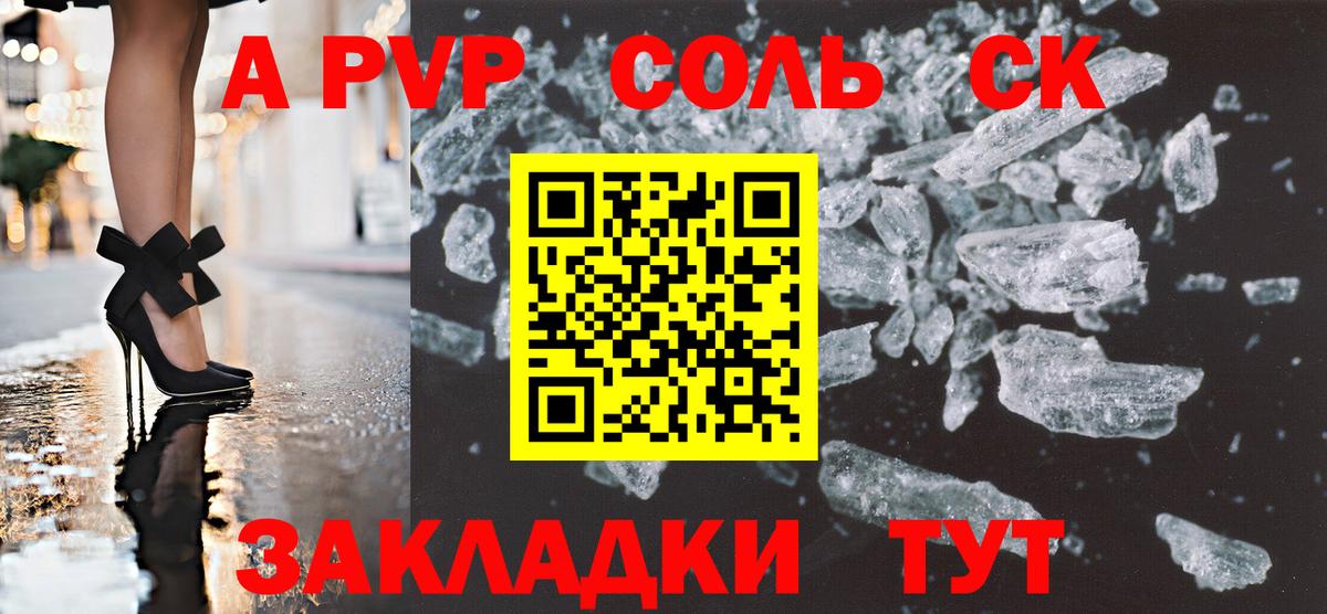 А ПВП Соль Архангельск