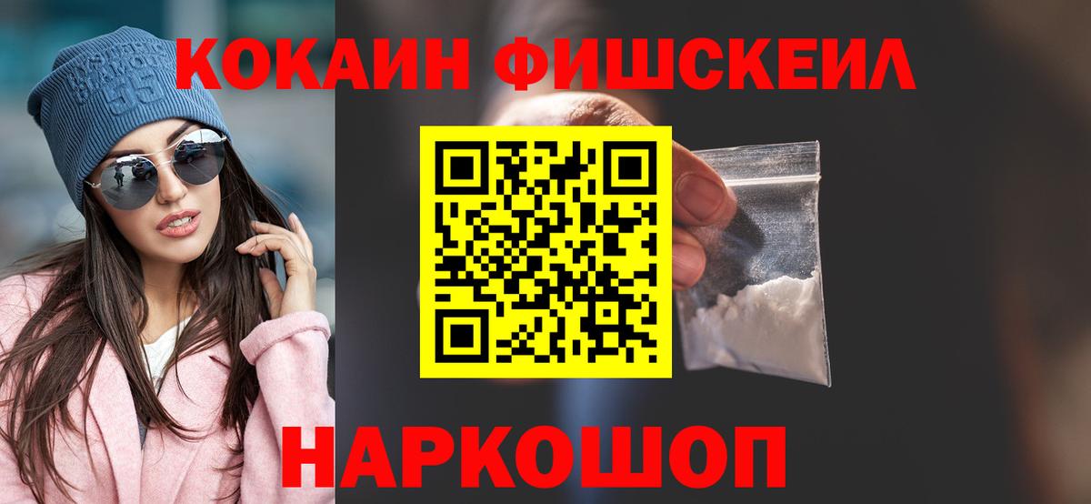 COCAIN  Вход с VPN  КОКАИН Fish Scale  Архангельск  Кокаин Боливия 