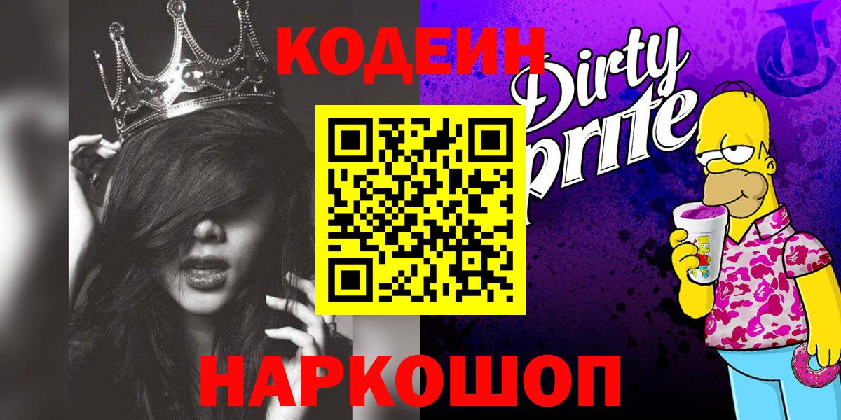 Кодеиновый сироп Lean напиток Lean (лин)  Вход с VPN  Архангельск 