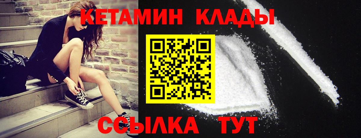 Кетамин ketamine Архангельск
