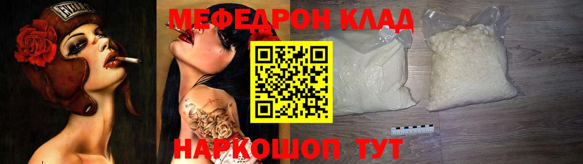 Меф  МЯУ-МЯУ мяу мяу  МЕФ VHQ  МЕФ  Вход с VPN  Архангельск 