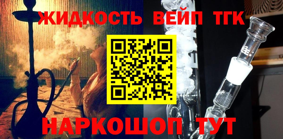 ТГК жижа  Дистиллят ТГК жижа  где можно купить   Вход с VPN  Архангельск 